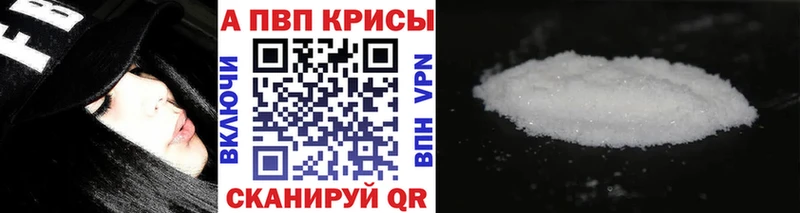 Альфа ПВП Crystall  наркота  Рыбное 